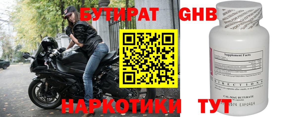 БУТИРАТ Butirat Шатура