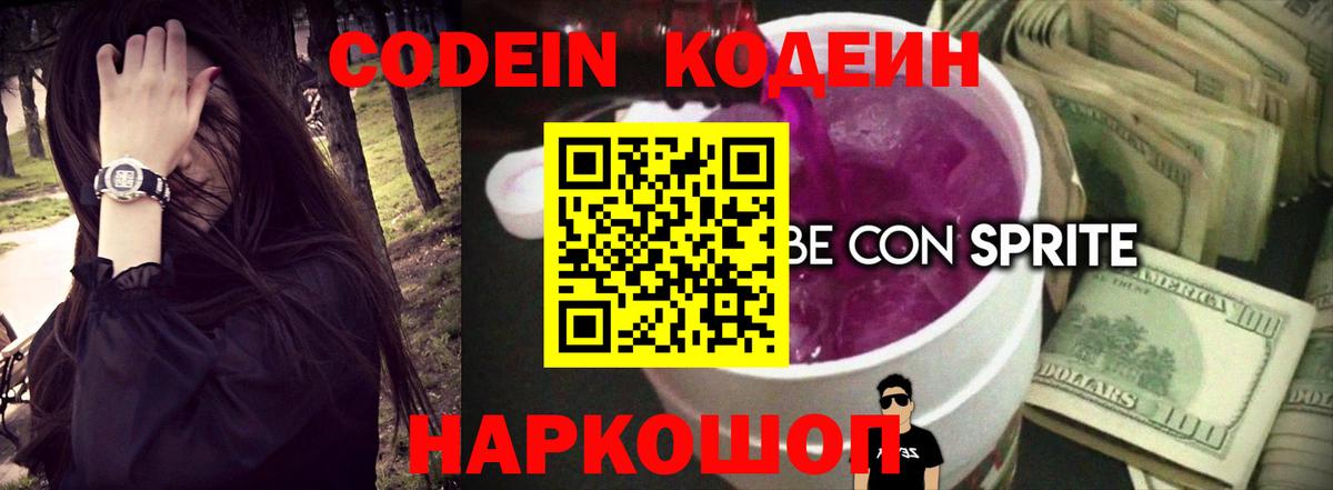 Кодеиновый сироп Lean Purple Drank Шатура