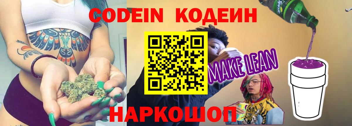 Шатура  Кодеин напиток Lean (лин)  Кодеин напиток Lean (лин)  где купить   Вход с VPN 