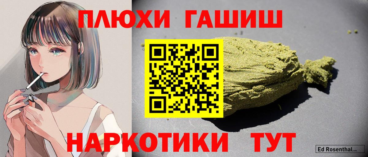 ГАШ  Вход с VPN  Шатура  Гашиш hashish 