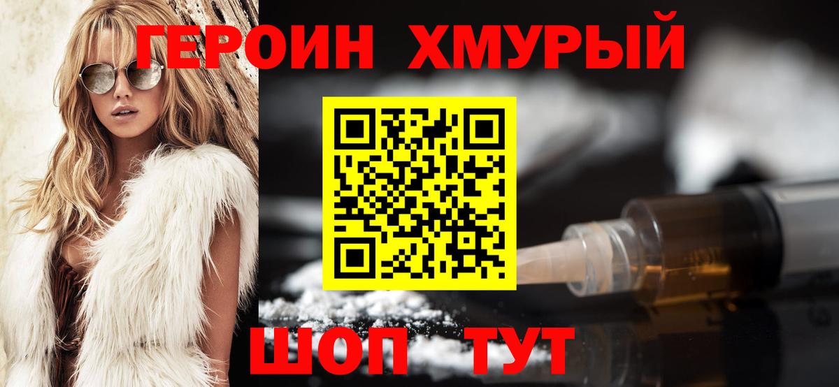 Шатура  ГЕРОИН Heroin  Вход с VPN 