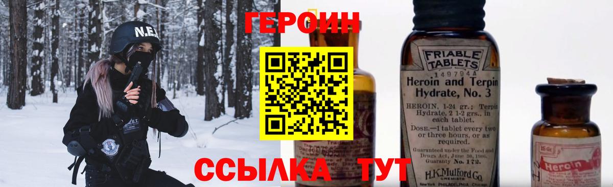 ГЕРОИН  Шатура  Героин VHQ 