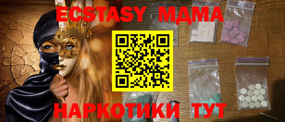 МДМА кристаллы  Вход с VPN  МДМА  Шатура 