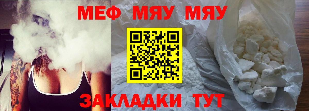 Меф мяу мяу Шатура
