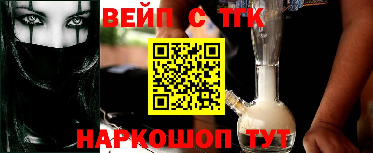 Дистиллят ТГК вейп с тгк  Вход с VPN  Шатура 